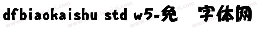 dfbiaokaishu std w5字体转换